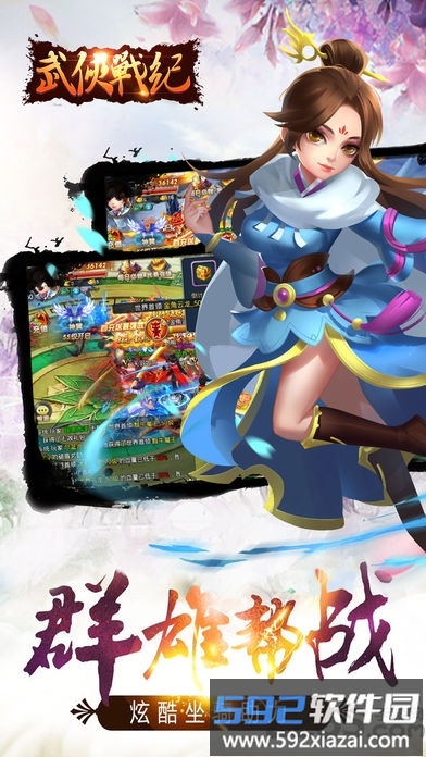 武侠战纪手游官方截图2