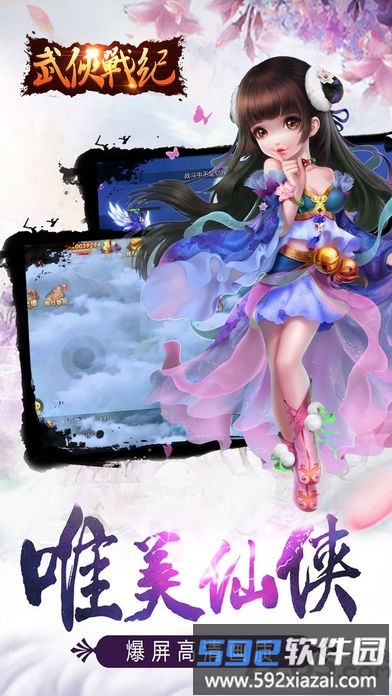 武侠战纪手游官方截图5