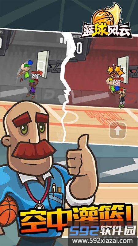 篮球风云内购破解版截图2