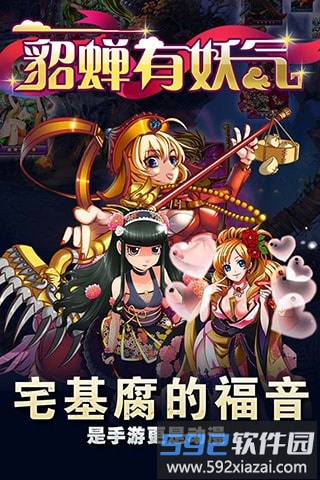 貂蝉有妖气破解版截图2