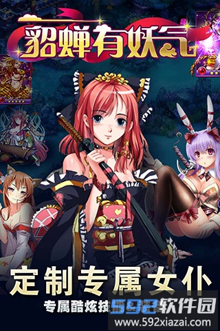 貂蝉有妖气破解版截图3