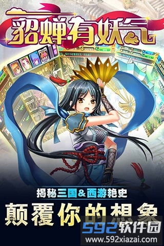 貂蝉有妖气破解版截图5