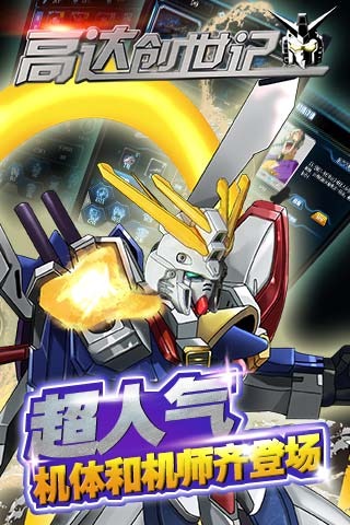 高达创世记破解版