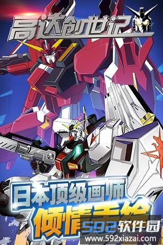 高达创世记中文破解版截图3