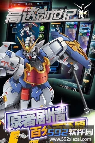 高达创世记中文破解版截图4
