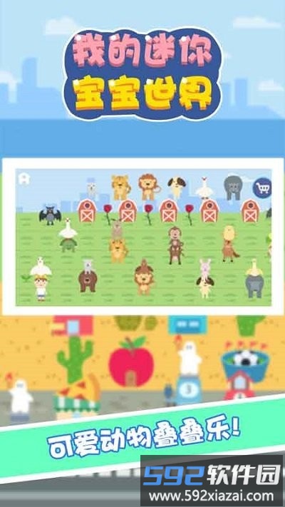 我的迷你宝宝世界游戏截图2