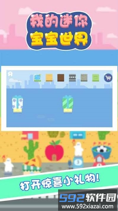 我的迷你宝宝世界游戏截图3