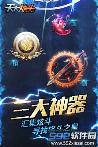 天天炫斗无限积分版截图2