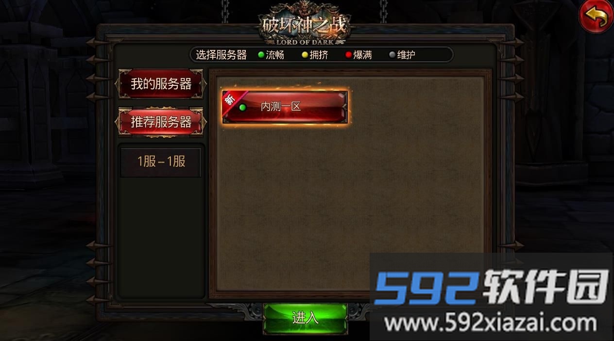 破坏神之战公益服截图1