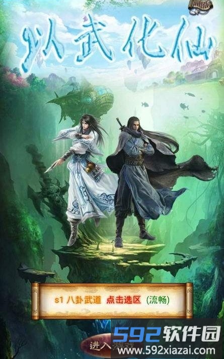 以武化仙手游官方版截图3