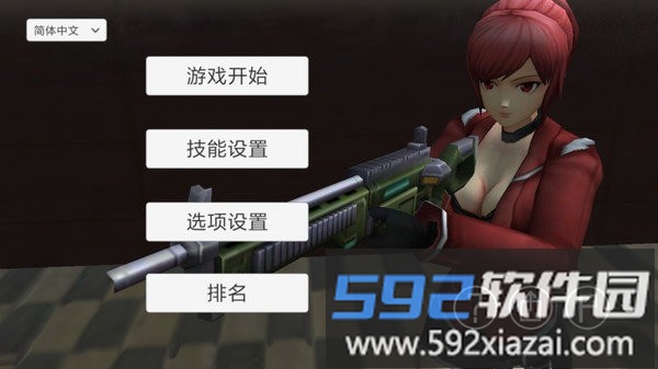 生存射击战游戏截图1