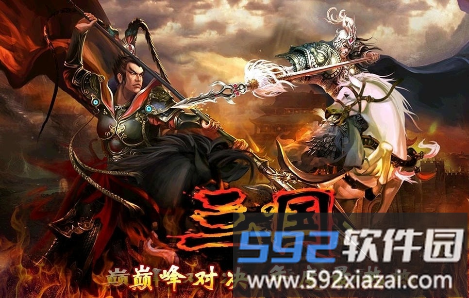 三国镇魔曲bt版截图1