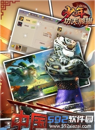 少年功夫熊猫游戏截图2