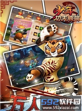 少年功夫熊猫游戏截图3