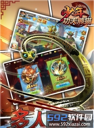 少年功夫熊猫游戏截图4
