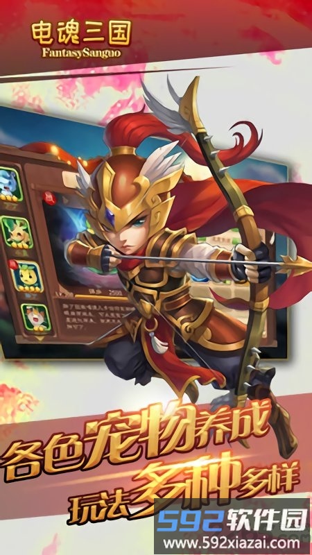 电魂三国无限元宝版截图1