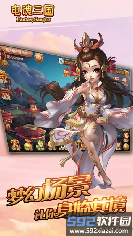 电魂三国无限元宝版截图3