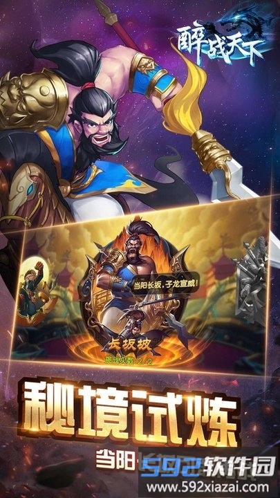 醉战天下手游截图1