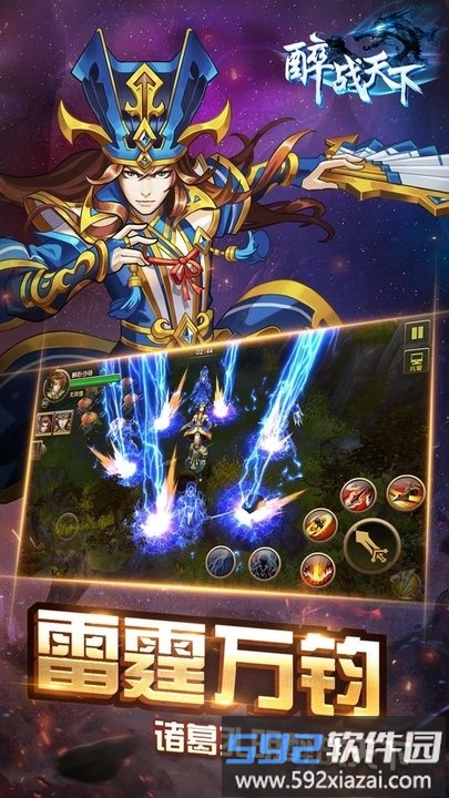 醉战天下手游截图2