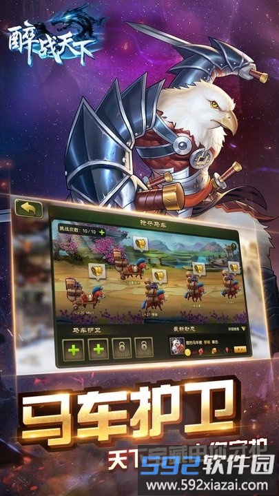 醉战天下手游截图3