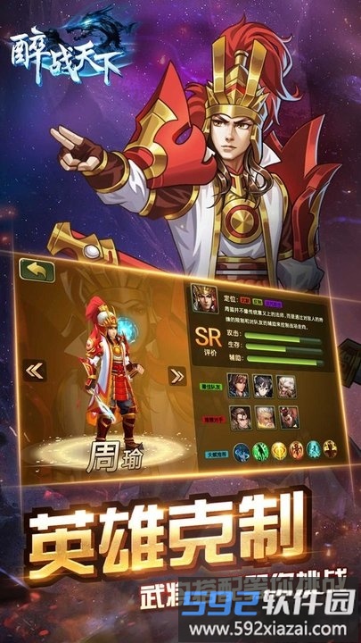 醉战天下手游截图4