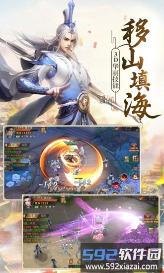 琅琊天下之诛仙手游截图1