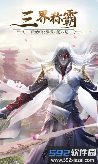 琅琊天下之诛仙手游截图2