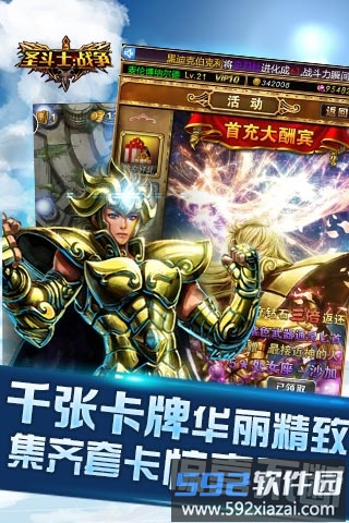 圣斗士战争手游bt版截图1
