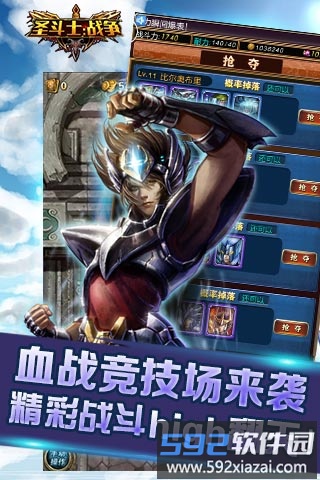 圣斗士战争手游bt版截图2