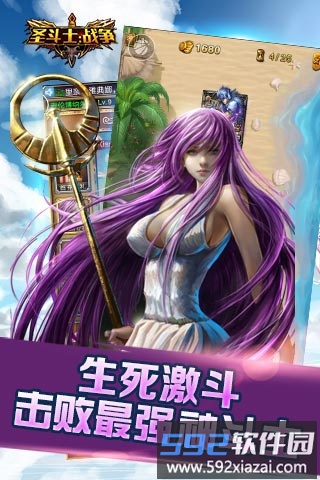 圣斗士战争手游bt版截图4
