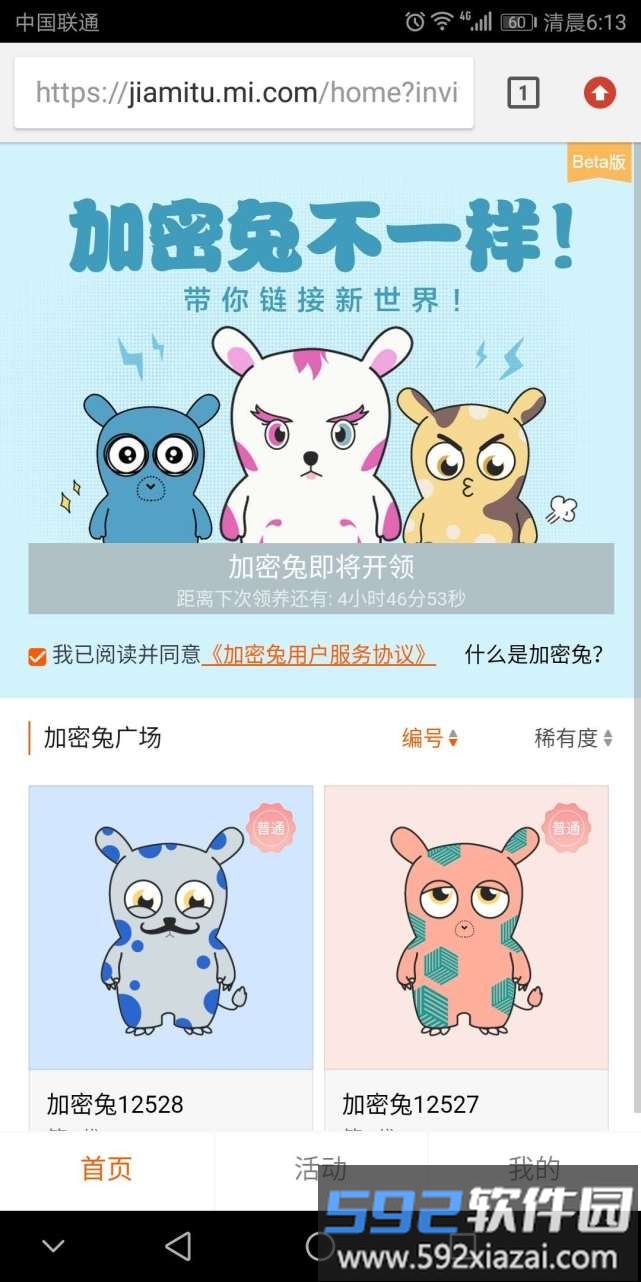 加密兔app截图1