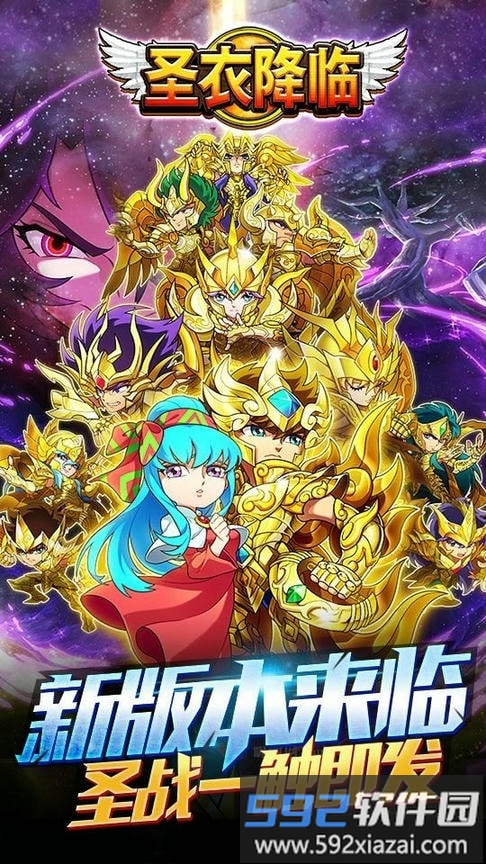 圣衣降临有爱平台截图1