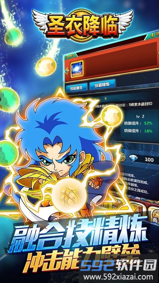 圣衣降临有爱平台截图2