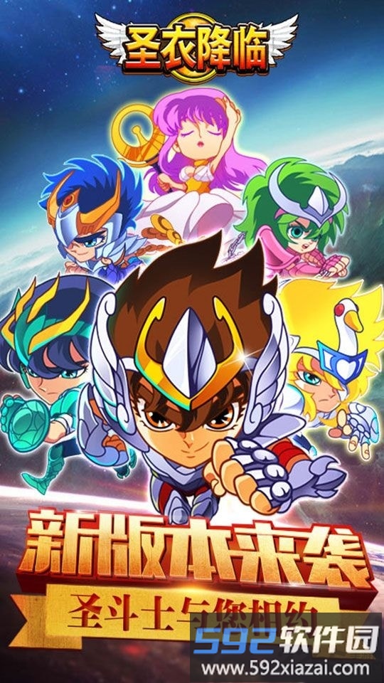 圣衣降临有爱平台截图4