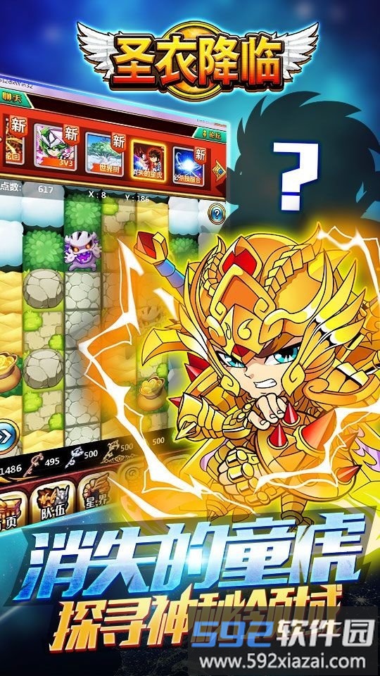 圣衣降临有爱平台截图5