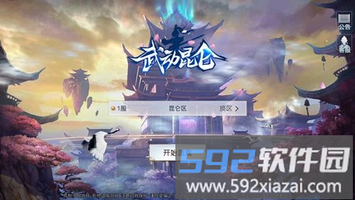 武动昆仑手游破解版截图3