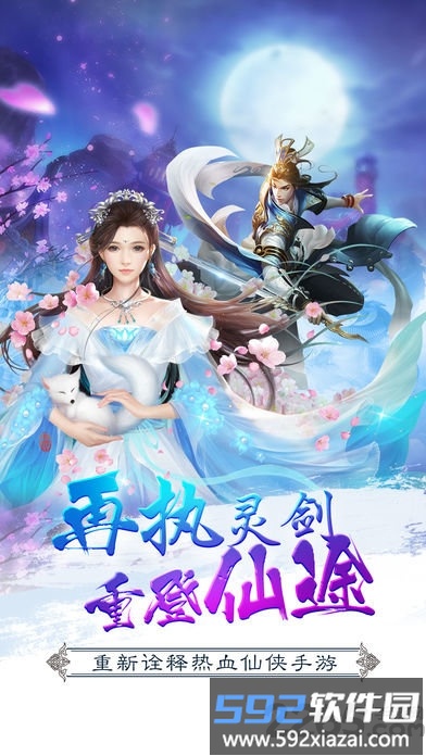 幻梦仙灵正式版截图1