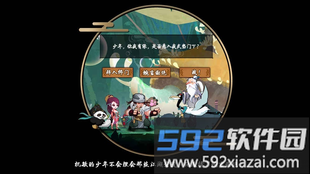 奇想江湖官方手游截图4