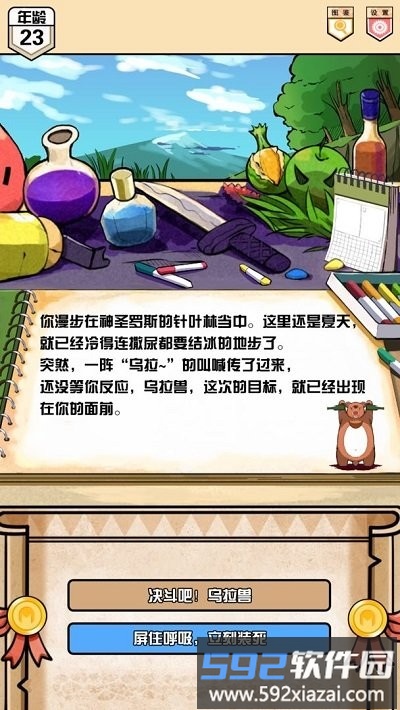 勇者涂鸦日记最新版截图1