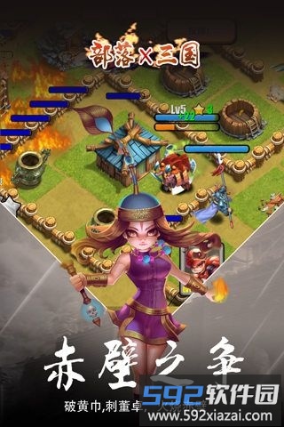 部落x三国手游私服截图1