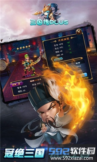 三国传plus官方版截图1