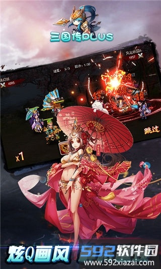三国传plus官方版截图2