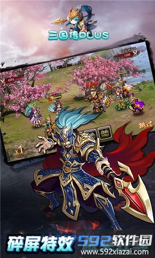 三国传plus官方版截图3