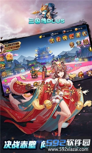 三国传plus官方版截图4
