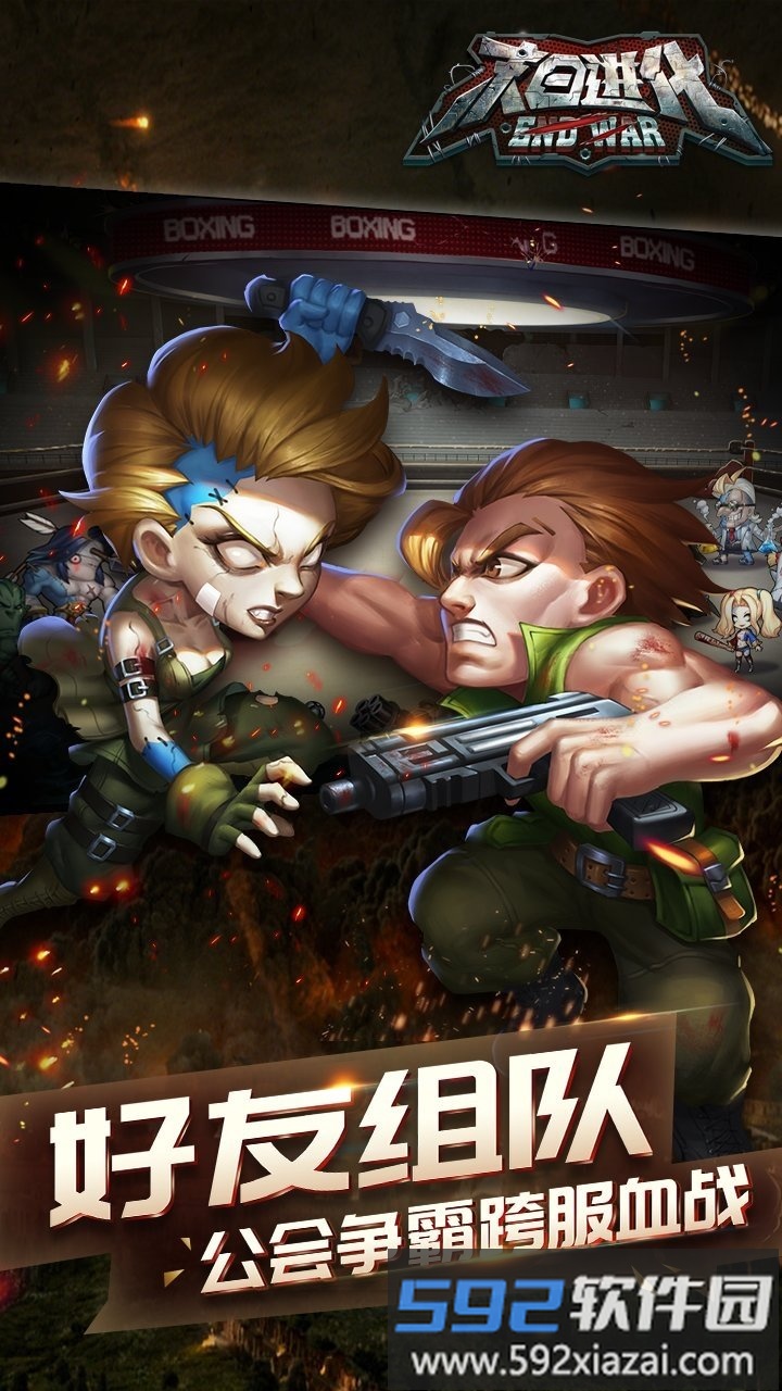 末日进化手游果盘版截图1