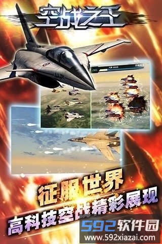 空战之王