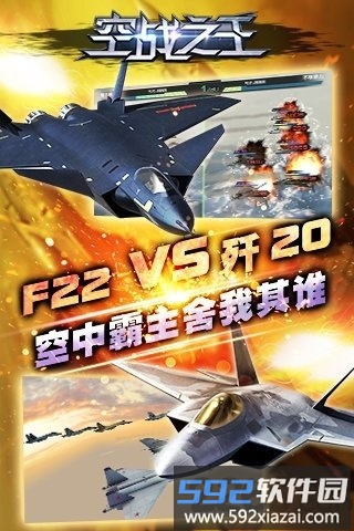 空战之王百度版截图1