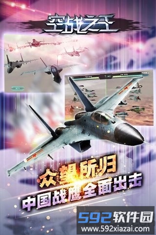 空战之王百度版截图2