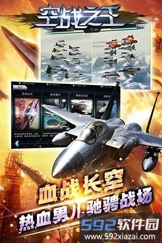 空战之王百度版截图4