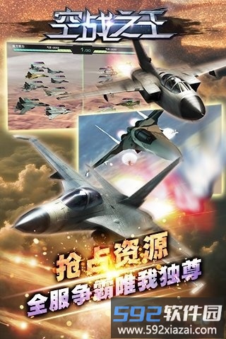 空战之王百度版截图5